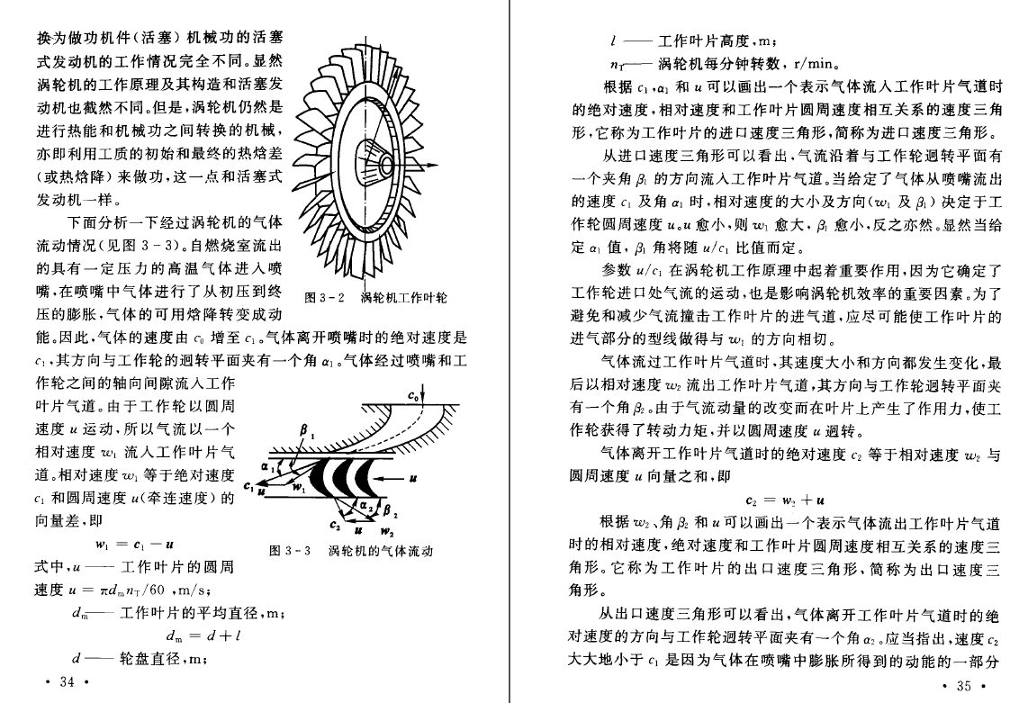 《鱼雷涡轮机原理》PDF
